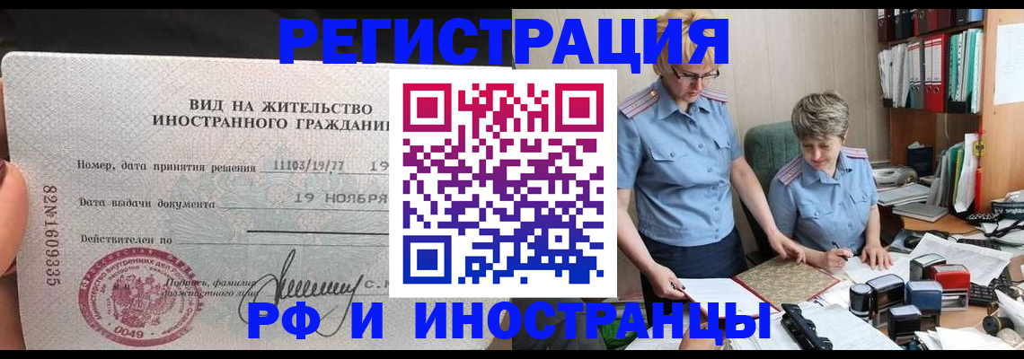 прописка для работы в Агиделе